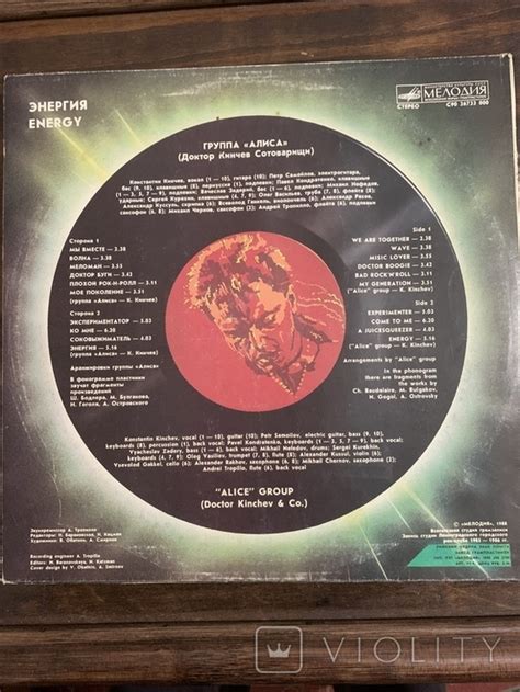 Винил , пластинка, Группа "Алиса"Энергия 1988 г. (112795648) - купити ...