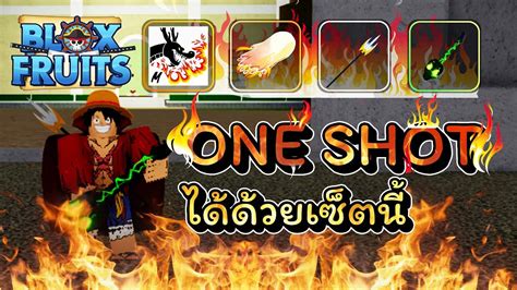 Ep 168 เซ็ต One Shot คอมโบโมจิกับหมัดมังกร Blox Fruits Youtube