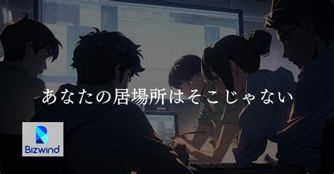 自主性の高い人歓迎！働きやすい環境でキャリアを築きませんか？ 株式会社ビズウインドのデータサイエンティストの採用 Wantedly