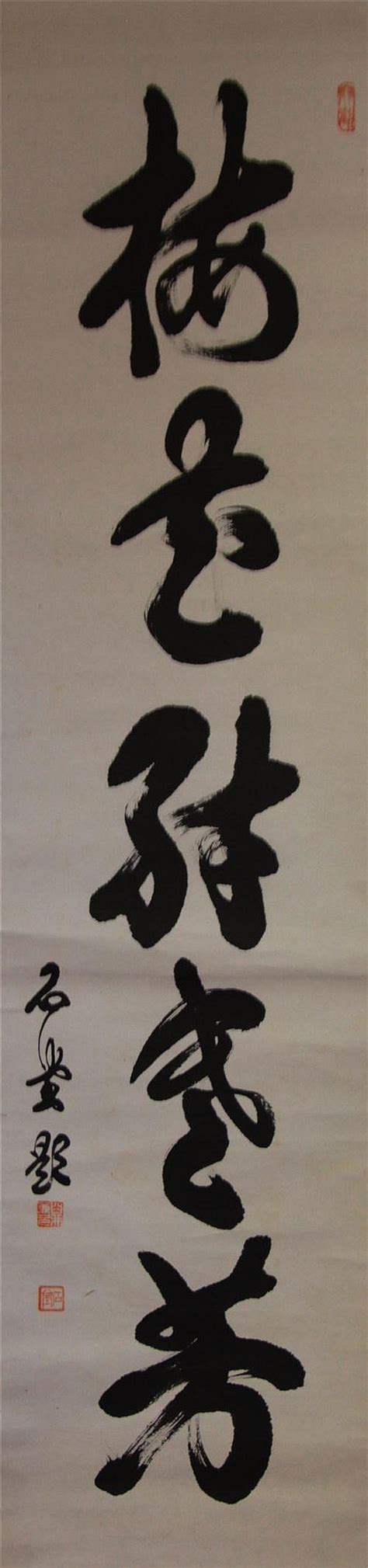 Lot - Calligraphy Scroll