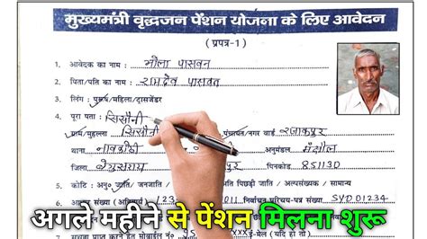 Vridha Pension Form Kaise Bhare Pension Form Kaise Bhare Vridha