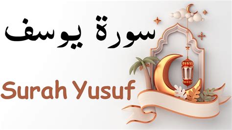 Surah Yusuf Beautifl Vioce Of Sheikh Fares Abbad Youtube