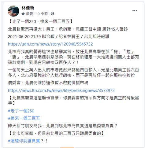 北農群聚案為何擴大 林佳新爆：這群人是幕後黑手 政治 中時新聞網