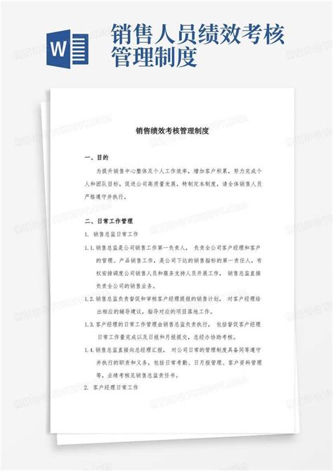 销售绩效考核管理制度word模板下载编号lmpeoaeq熊猫办公