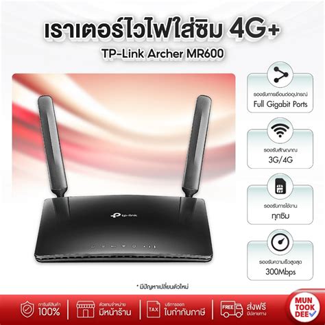 เราเตอร์ใส่ซิม Tp Link Network Archer Mr600 Ac1200 Wireless Dual Band