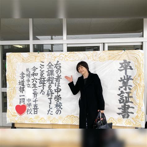 千堂あきほ Sendo Akiho | 卒業式を迎えられた皆さま🌸おめでとうございます🎉 書道部部長として書き上げた中学校生活最後の作品 立派