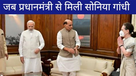 Sonia Gandhi Meets Pm Modi Parliament Sessions Sonia Gandhi Pm Modi