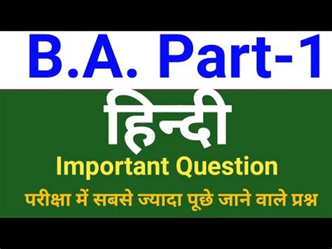 Ba Part Hindi Important Question Answer Ug Hindi Ba Part