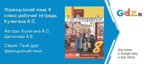 ГДЗ страница 3 французский язык 8 класс рабочая тетрадь Le francais: C ...