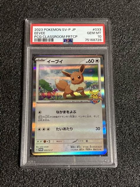 【未使用】【psa10】 イーブイ プロモ ポケモンカードゲーム教室 ポケカ ポケモンセンターの落札情報詳細 ヤフオク落札価格検索 オークフリー