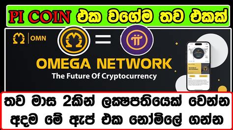 OMEGA NETWORK And PI NETWORK How To Register In Omega Network Omega