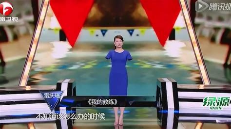 超级演说家：励志女孩雷庆瑶，讲述影响自己一生的教练高清1080p在线观看平台腾讯视频