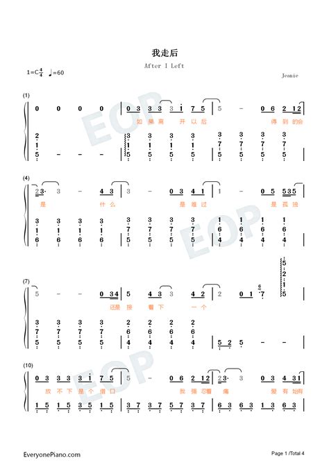 我走后 简单完整版 我走了你别再难过心里有话都不想再说双手简谱预览1 钢琴谱文件（五线谱、双手简谱、数字谱、midi、pdf）免费下载