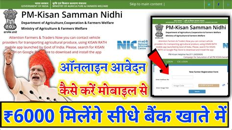 Pm Kisan Samman Nidhi Yojna Me Online Form Kaise Bharen How To Apply