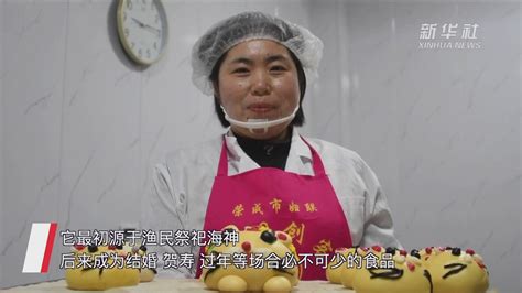 胶东花饽饽 蒸出“虎年”新气象凤凰网视频凤凰网