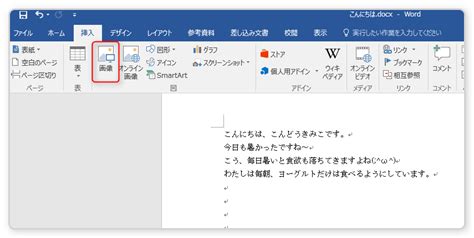 【wordの基本】wordに画像を挿入して、画像を移動させる方法 きみこ公式ブログ