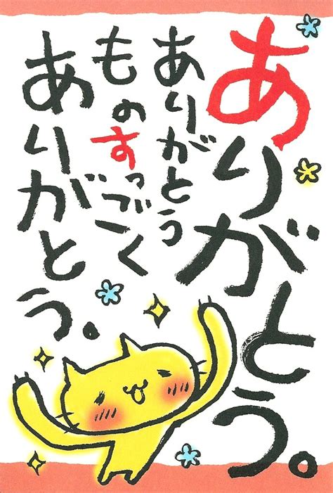 Many Thanks! | ありがとう (Arigatou) is the Japanese word for tha… | Flickr