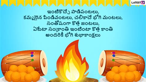 Bhogi Pandigai Greetings In Telugu Whatsapp Messages Hd Images