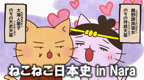 アニメ ねこねこ日本史と奈良県がコラボレーション！ ニュース アニプレックス オフィシャルサイト