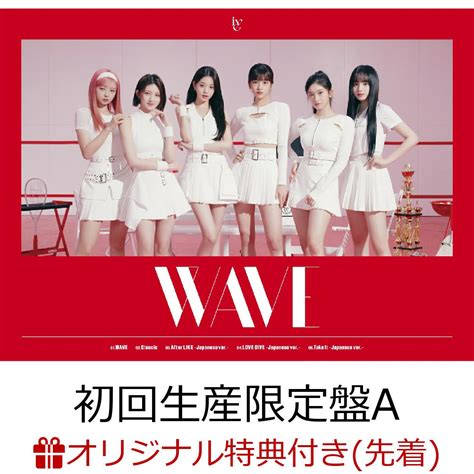 楽天ブックス 【楽天ブックス限定先着特典】ive Japan 1st Ep『wave』初回生産限定盤a Cd＋blu Raya4クリアファイル6種ランダム Ive