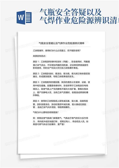 气瓶安全答疑以及气焊作业危险源辨识清单word模板下载编号lerkrwkp熊猫办公