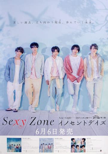 駿河屋 B2販促ポスター Sexy Zonetimelesz 「cd イノセントデイズ」（男性ポスター）