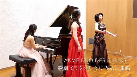 Delibes Lakm Duo Des Fleurs Flower Duet Maya Sato Yasuko