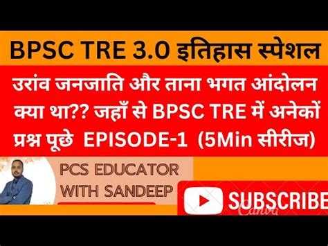 Bpsc Tre 3 0 Modern History Bpsc History Special Bpsc Tre 3 0 Ncert