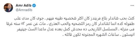 عمرو أديب معلقا على وفاة الممثل الأميركي ماثيو بيري ساعات الشهرة