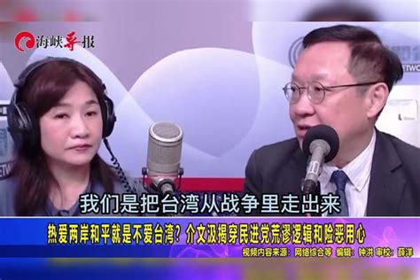 主张两岸和平就是不爱台湾？专家批民进党心胸狭隘把台湾搞成战场