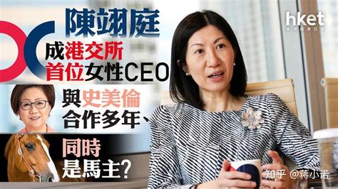 律师出身，她将成港交所首位女ceo 知乎