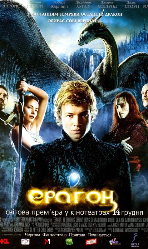 Eragon Posters The Movie Database Tmdb