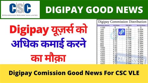 Digipay Commission Good News For Csc Vle Digipay Commission Good News