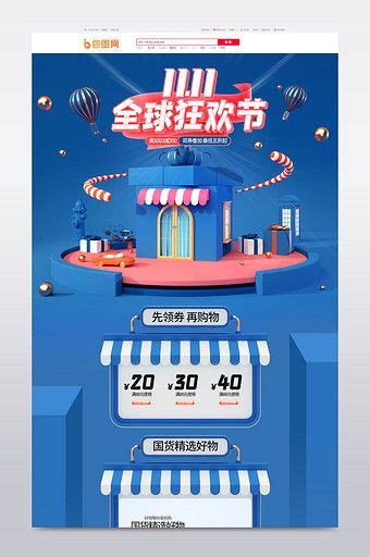 Blue C4d Double 11 Global Carnival Season E Commerce Homepage Template