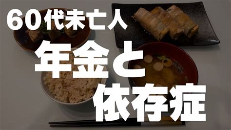 【60代一人暮らし】年金ダイヤルでキレられました。 Youtube