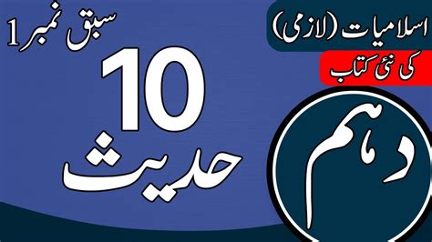 10th Class Islamiat New Book 2023 Ahadees Hadees Class 10