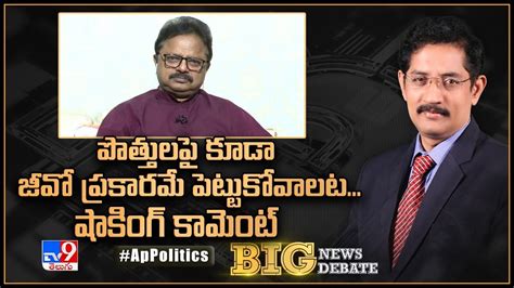 Big News Big Debate పొత్తులపై కూడా జీవో ప్రకారమే పెట్టుకోవాలట