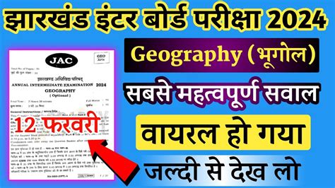 Jac Board Class 12 Geography Model Paper 2024 Class 12 Geography Vvi