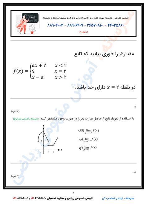 15 نمونه سوال حد و پیوستگی ریاضی یازدهم تجربی با جواب تدریس خصوصی ریاضی در منزل و آنلاین تضمینی