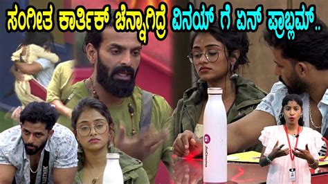 Vinay Targeting Sangeetha In Bigg Boss Kannada Season 10 Kannada Bigg