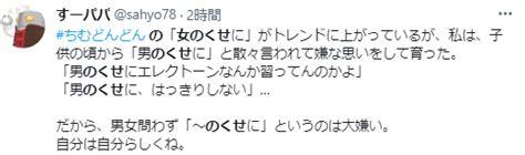 弱者男性さん、「女のくせに」がトレンドに上がって「男のくせにって言うな！ギャオオオオン」と発狂してしまう 炎の5chまとめ