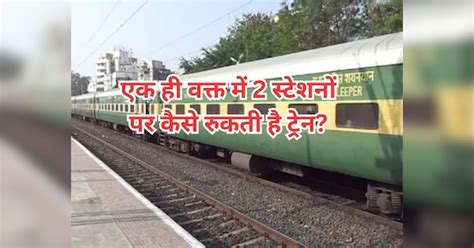 Indian Railways Interesting Facts Kanchausi Railway Station between Kanpur Dehat and Oraiya ...