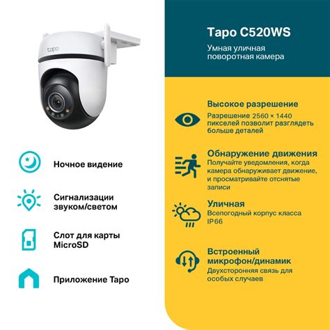 Tapo C520WS | Умная наружная поворотно-наклонная камера с поддержкой ИИ ...
