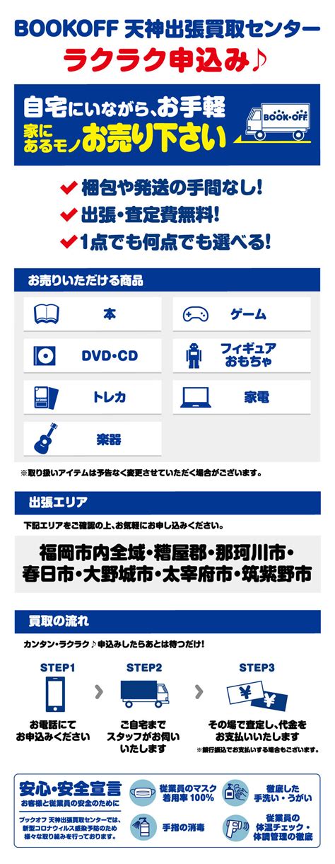 本・ゲーム・家電売るなら 出張買取はbookoffにお任せください