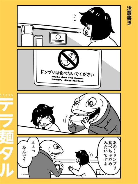 「ラーメン4コマ「テラ麺タル」 ラーメンの日 ショート漫画」白井慶太【マンガ】の漫画