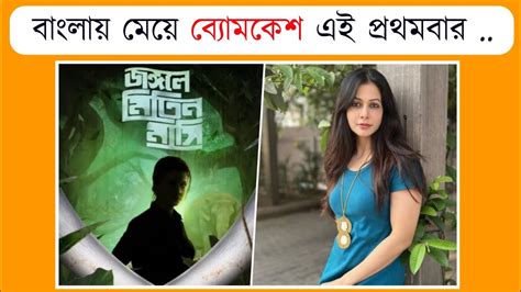 Review In Bengali Cinematic Expose Youtube