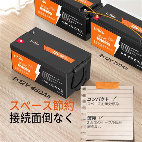 【熱々！】litime 12v460ah リン酸鉄リチウムイオンバッテリー 最大継続負荷電力3200w 5888wh大容量 Litime Jp