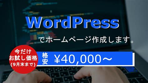 Wordpressでホームページを作成します Wordpressでhp制作承ります ホームページ作成 ココナラ