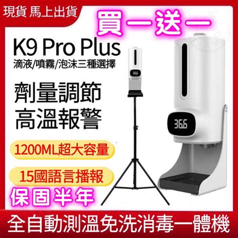 K9 Pro Plus 全自動測溫手部消毒一體機 酒精噴霧機 酒精噴霧器 自動酒精噴霧器 消毒噴霧機 酒精 消毒 防疫 蝦皮購物