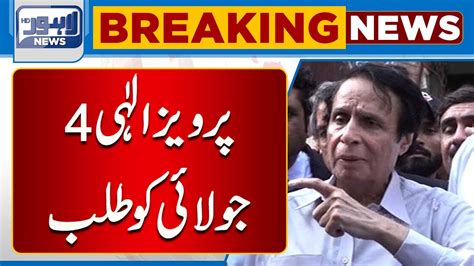 Watch Pervaiz Elahi 4 July Ko Talab Lahore News HD YouTube